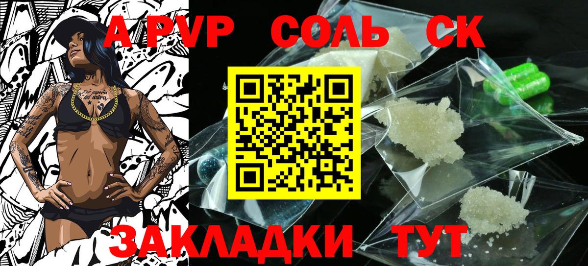APVP Crystall Белгород