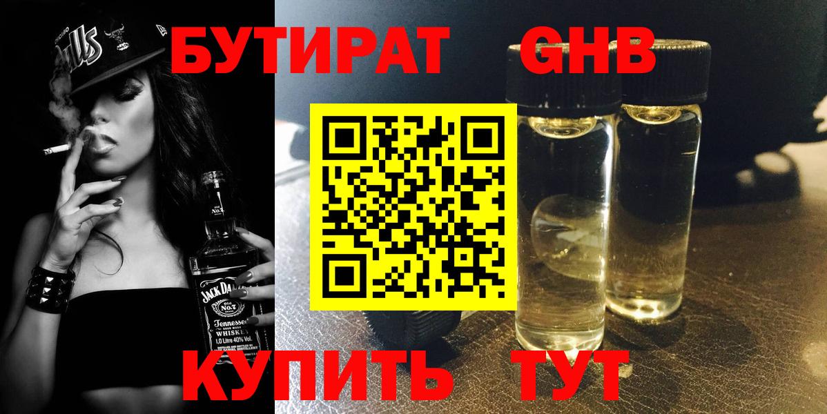 Белгород  Бутират GHB  Вход с VPN 