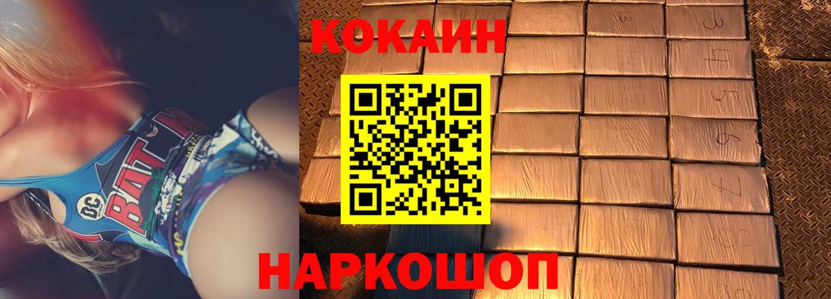 Кокаин Fish Scale  КОКАИН 97%  Cocaine  Вход с VPN  Белгород 