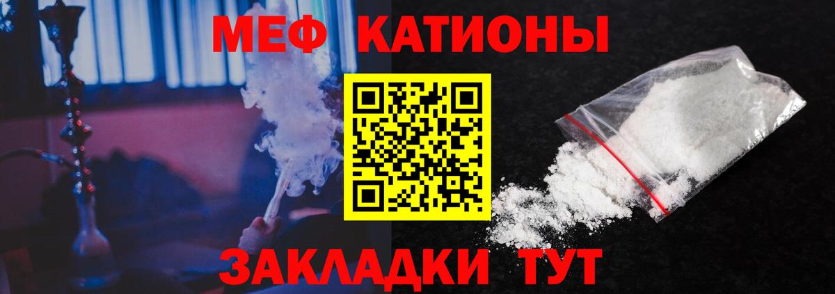 МЕФ кристаллы Белгород