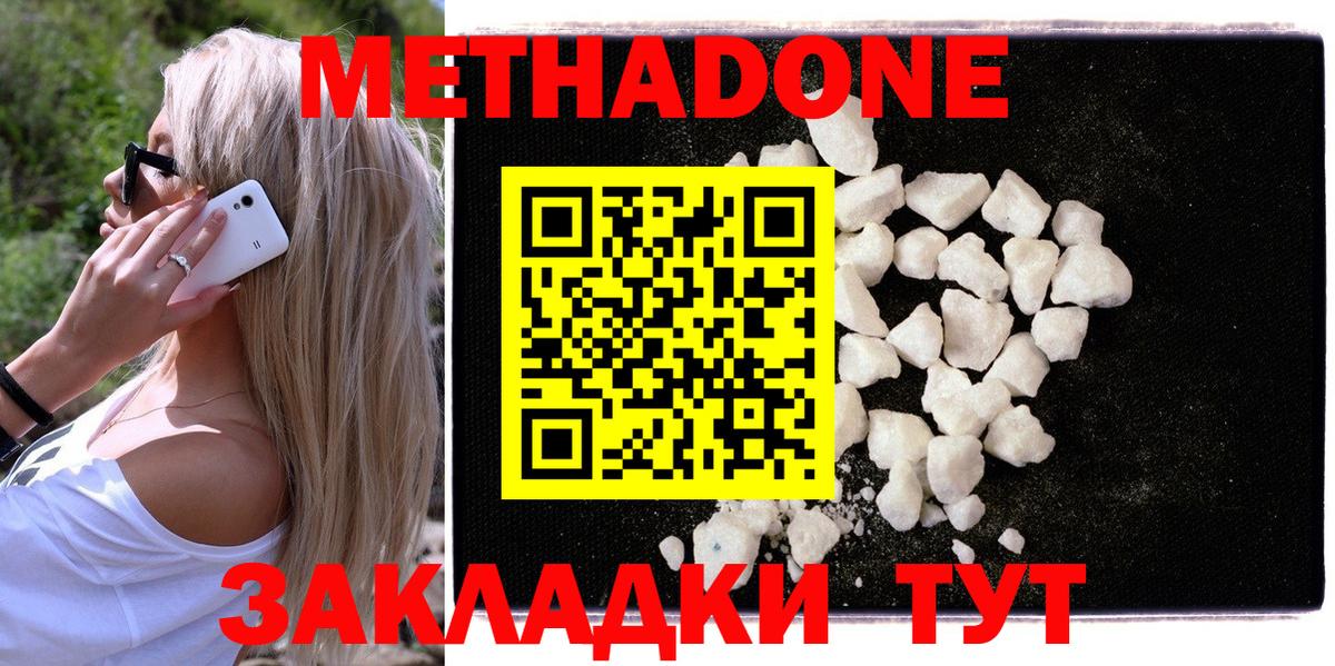 Метадон methadone Белгород