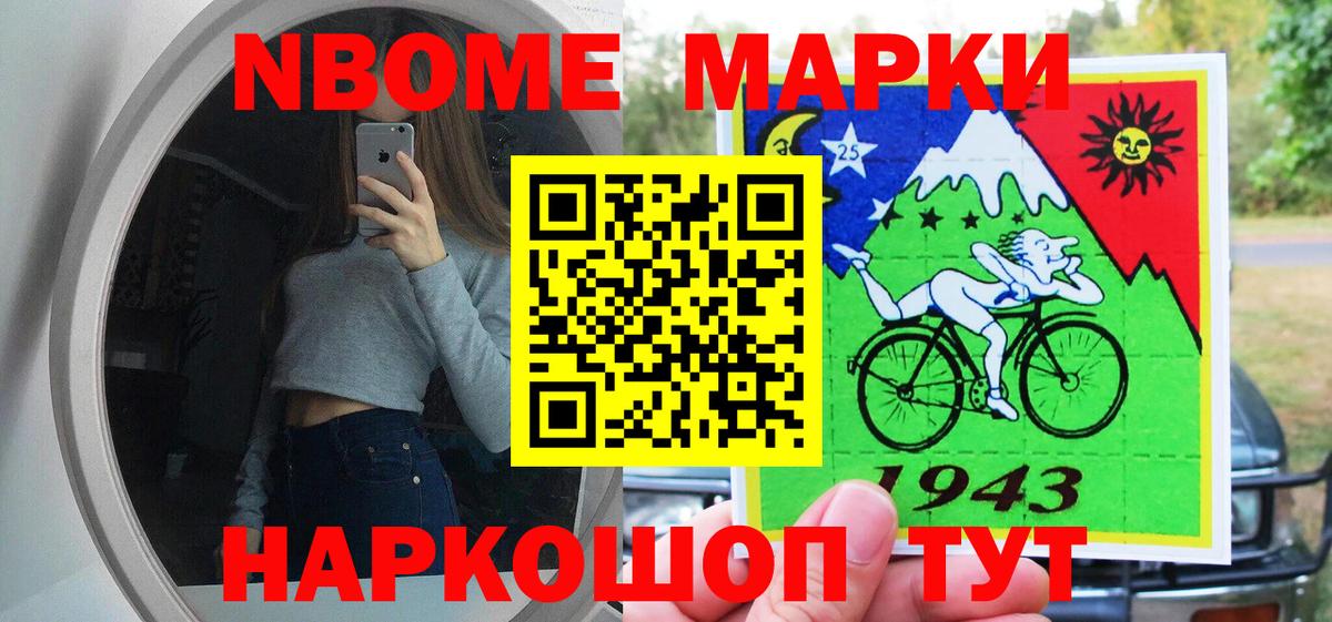 Марки NBOMe 1500мкг  Марки NBOMe 1500мкг  Марки NBOMe  Вход с VPN  Белгород 